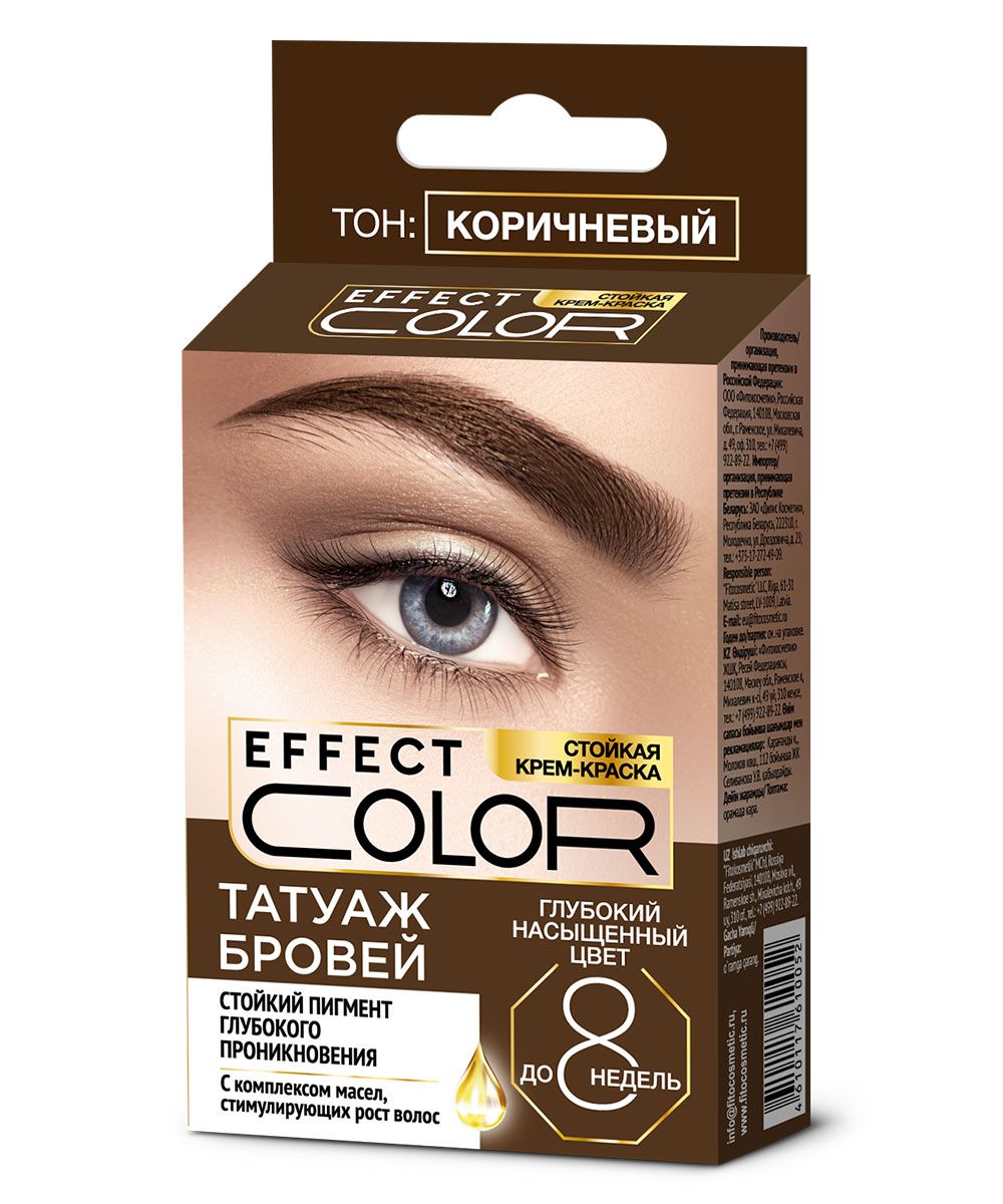 Effect Color краска татуаж бровей 2х2 мл тон коричневый