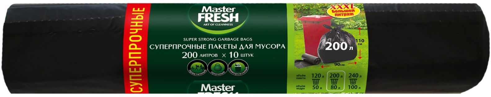 Master FRESH пакеты для мусора xxxl суперпрочные 200л 10шт  34мкм черные