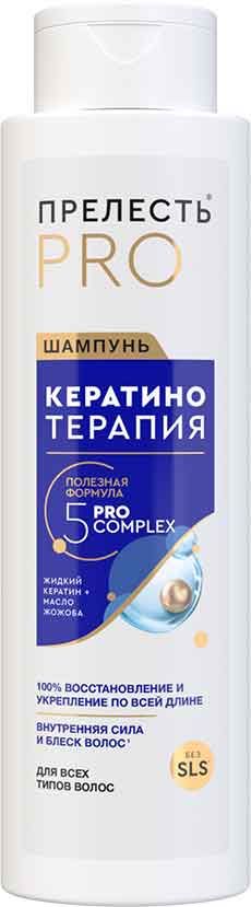 Прелесть Professional шампунь кератинотерапия expert collection 380 мл