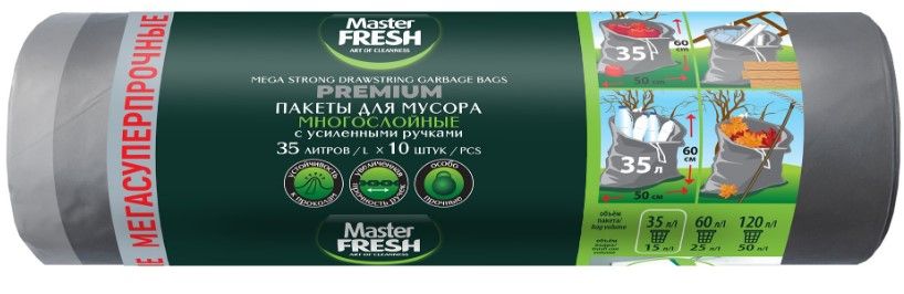 Master FRESH пакеты для мусора многослойные 35л с усиленными завязками 60мкм 10шт серебро мегасуперпрочные