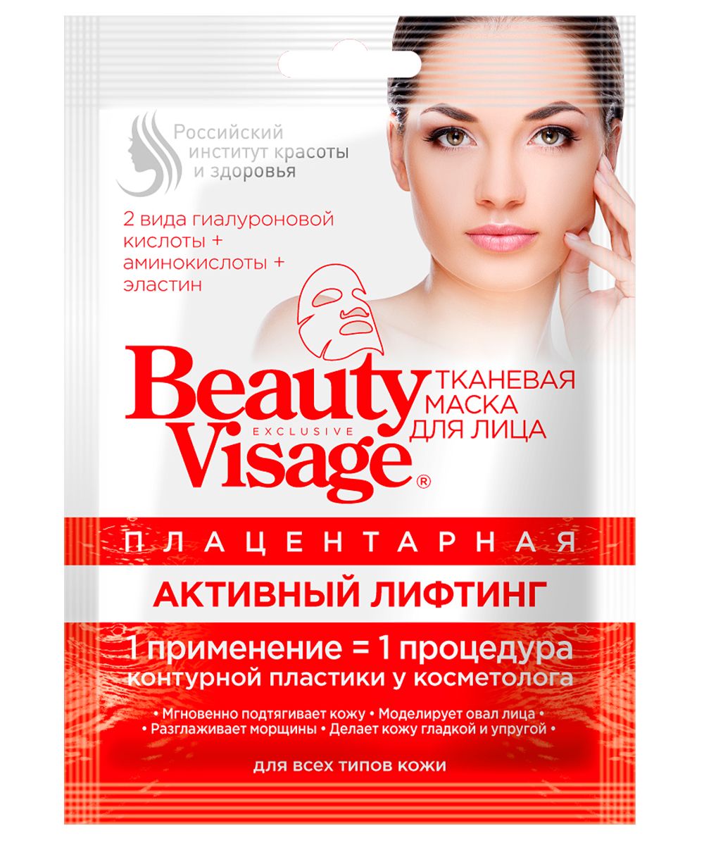 Beauty Visage плацентарная тканевая маска для лица активный лифтинг 25 мл