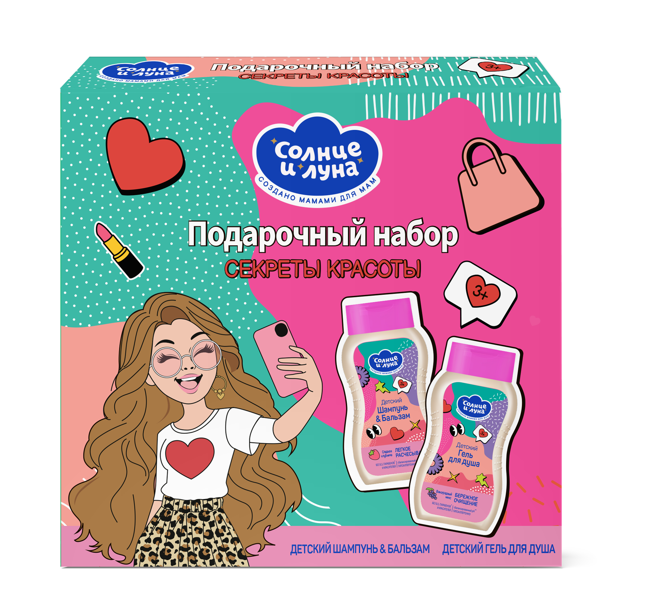 Подарочный набор солнце и луна тайны красоты для девочек 3+ детский шампунь бальзам для девочек 200 мл детский гель для душа 200 мл
