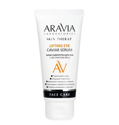 ARAVIA Laboratories крем сыворотка для век с экстрактом икры 50 мл