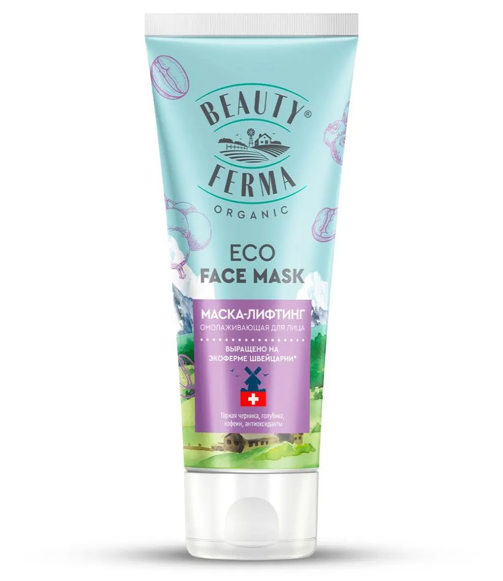 Beauty Ferma маска лифтинг для лица омолаживающая 50 мл