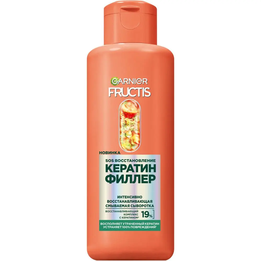 Fructis интенсивно восстанавливающая смываемая сыворотка восстановление кератин филлер для поврежденных волос 200 мл