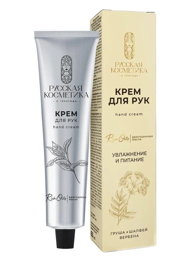Русская Косметика крем для рук увлажнение и питание драгоценные масла 65 мл