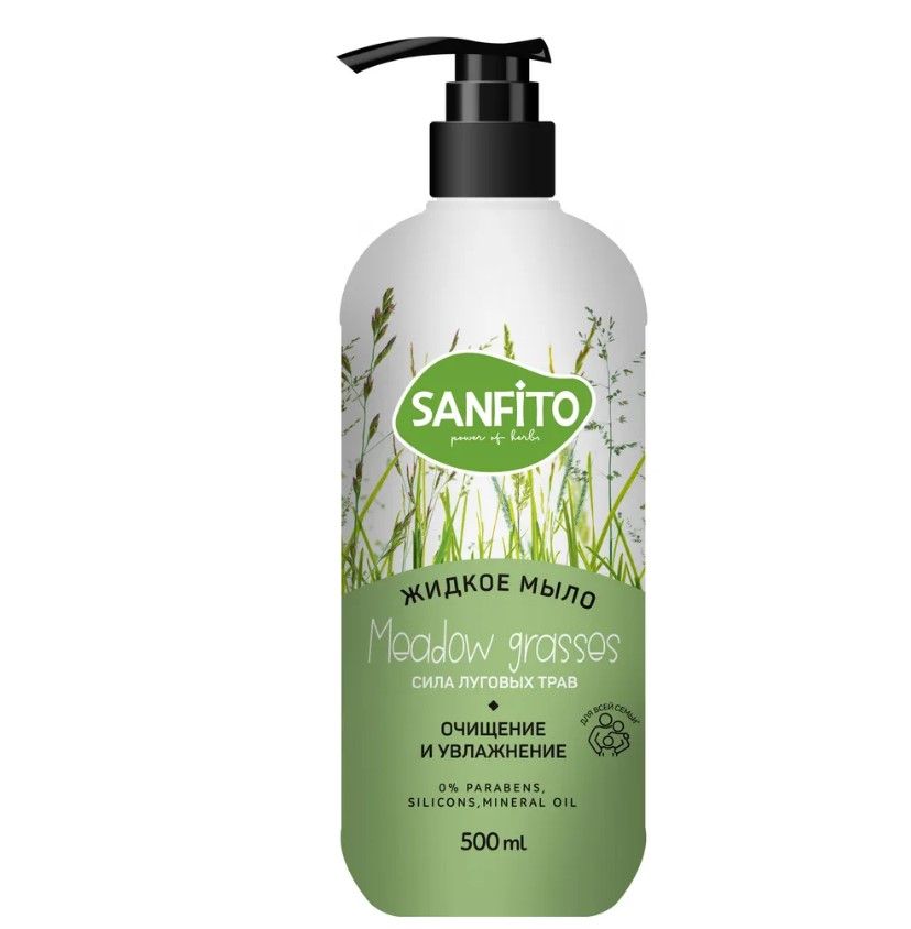 SANFITO жидкое мыло energy сила луговых трав 500 мл