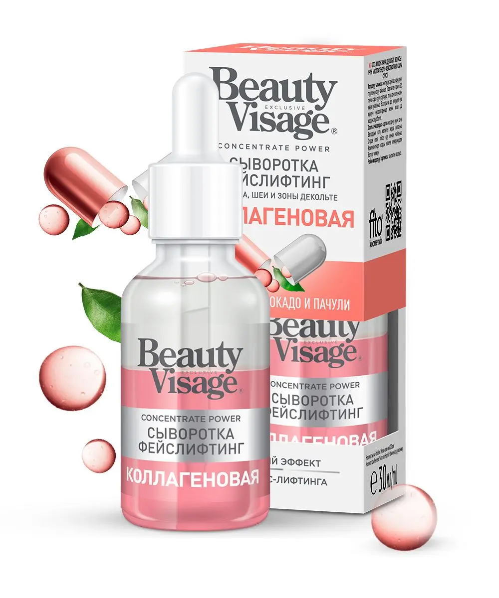 Beauty Visage сыворотка фейслифтинг коллагеновая для лица шеи и зоны декольте 30 мл