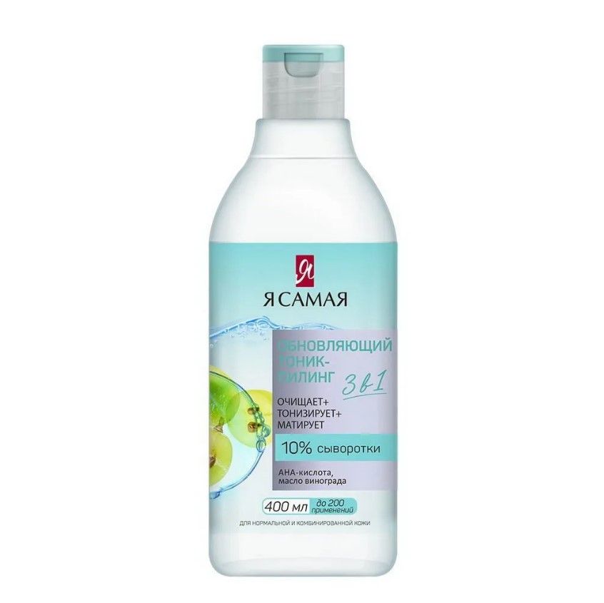 Я самая обновляющий тоник пилинг для лица флакон 400 мл