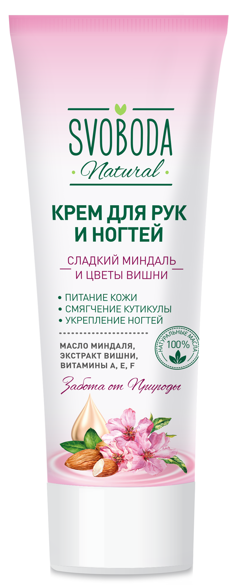 Svoboda крем для рук и ногтей сладкий миндаль и цветы вишни 75 мл