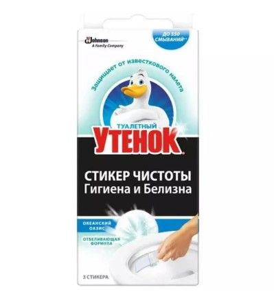 Туалетный Утенок стикер чистоты гигиена и белизна океанский бриз 3 шт
