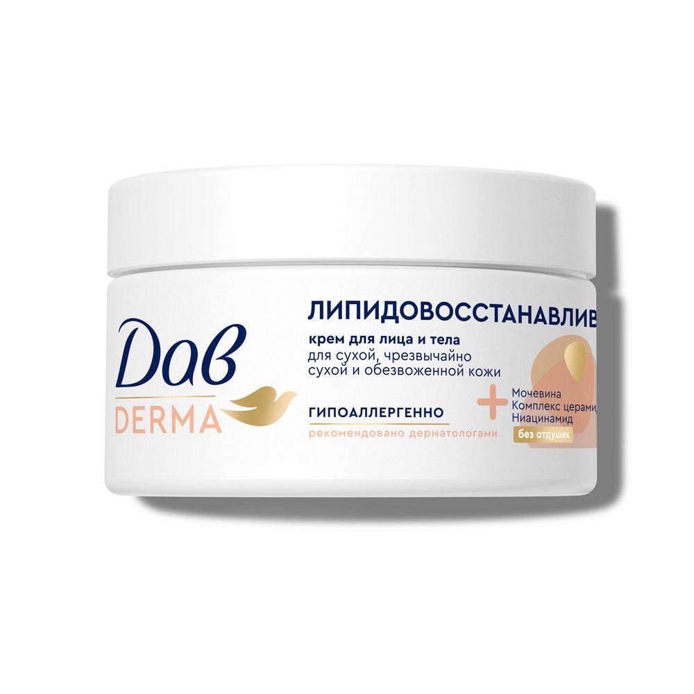 Дав Derma крем для лица и тела увлажняющий липидовосстанавливающий для сухой кожи с мочевиной церамидами 285 мл