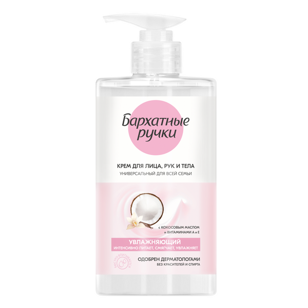 Бархатные Ручки крем для лица  рук и тела для всей семьи увлажняющий универсальный 430 мл