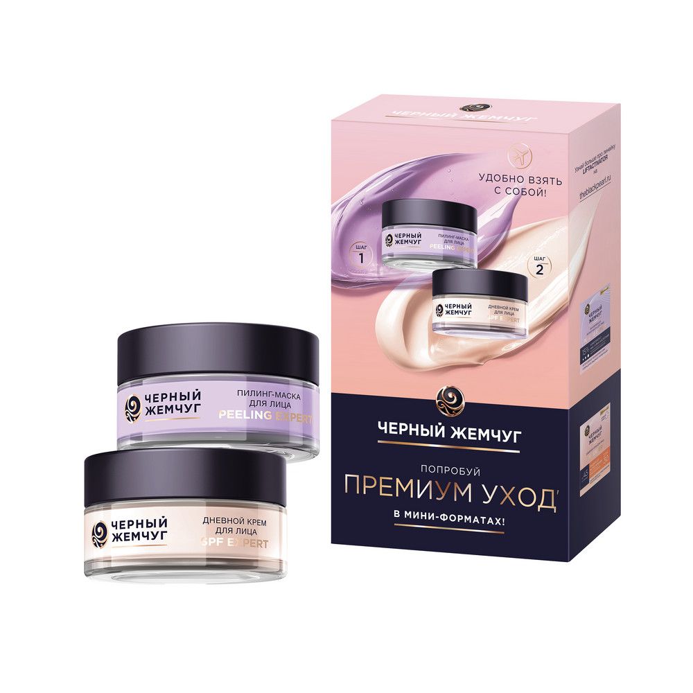 Черный жемчуг набор spf для лица увлажняющий 25 мл маска пилинг от пигментации и морщин 25 мл