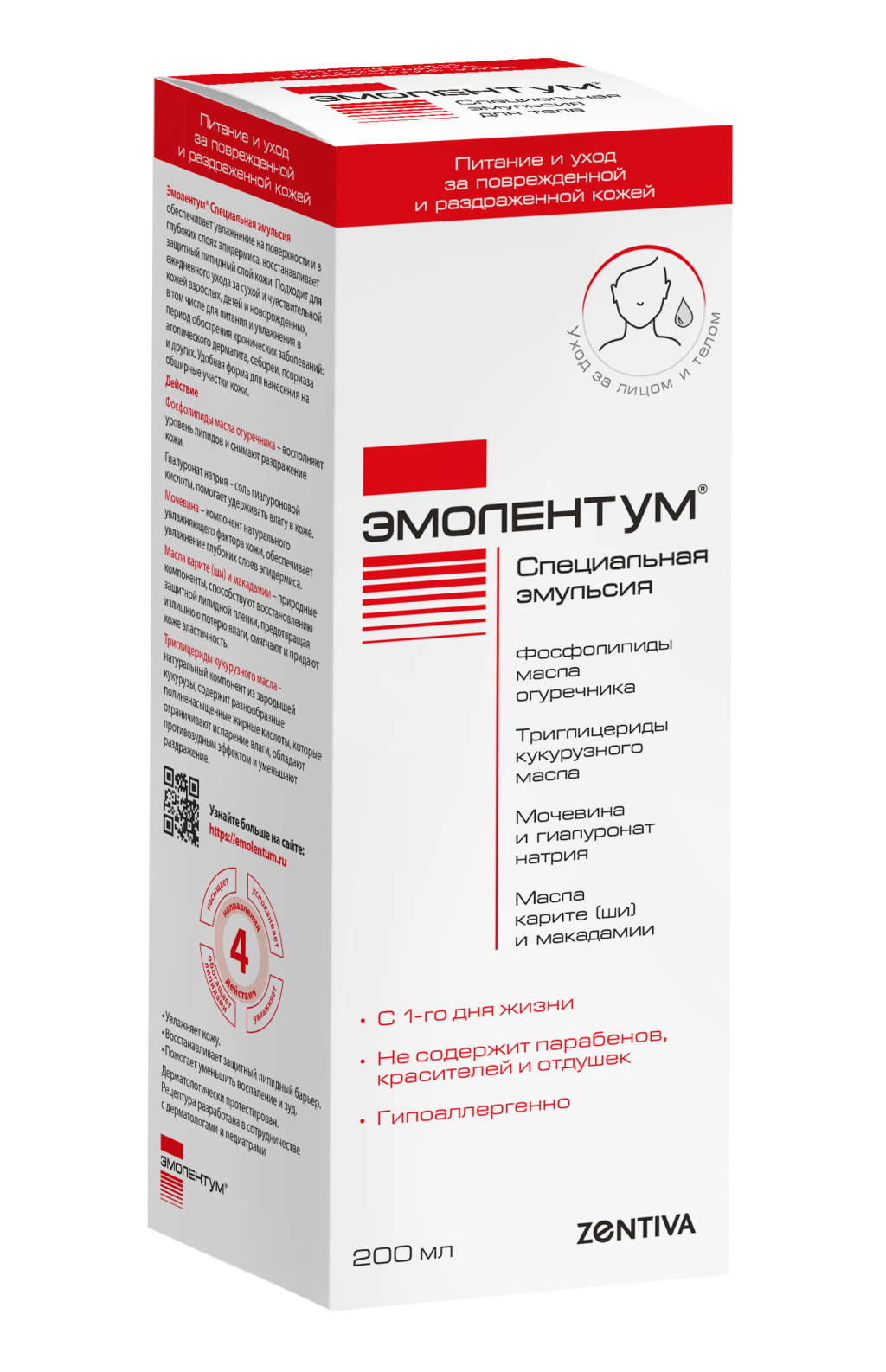 Эмолентум эмульсия специальнаякосметическаядлядетейивзрослых 200 мл