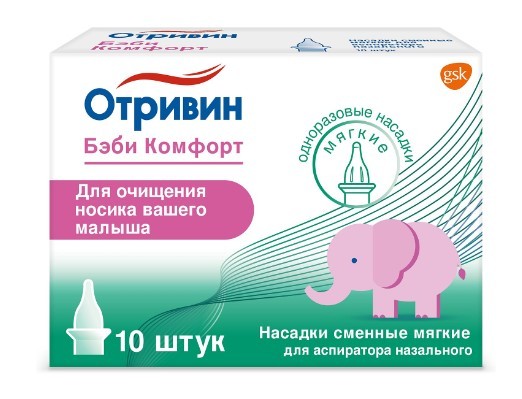 Otrivin Baby насадки сменные мягкие для аспиратора назального 10шт