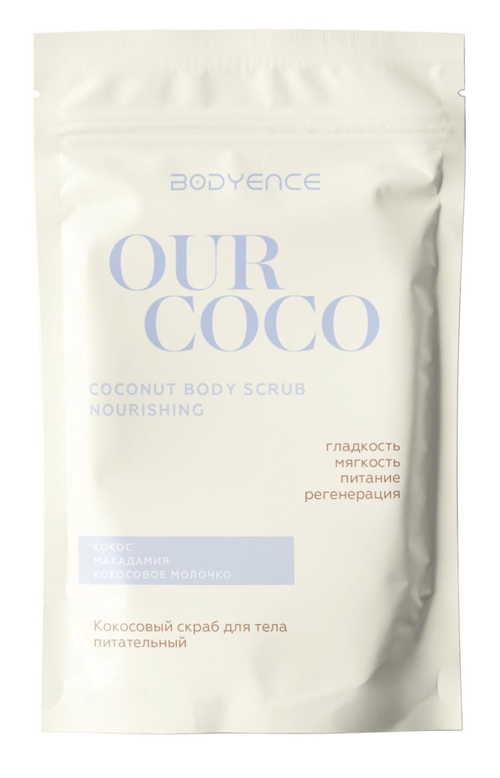 Boyence Bodye скраб для тела питательный кокосовый 150 гр