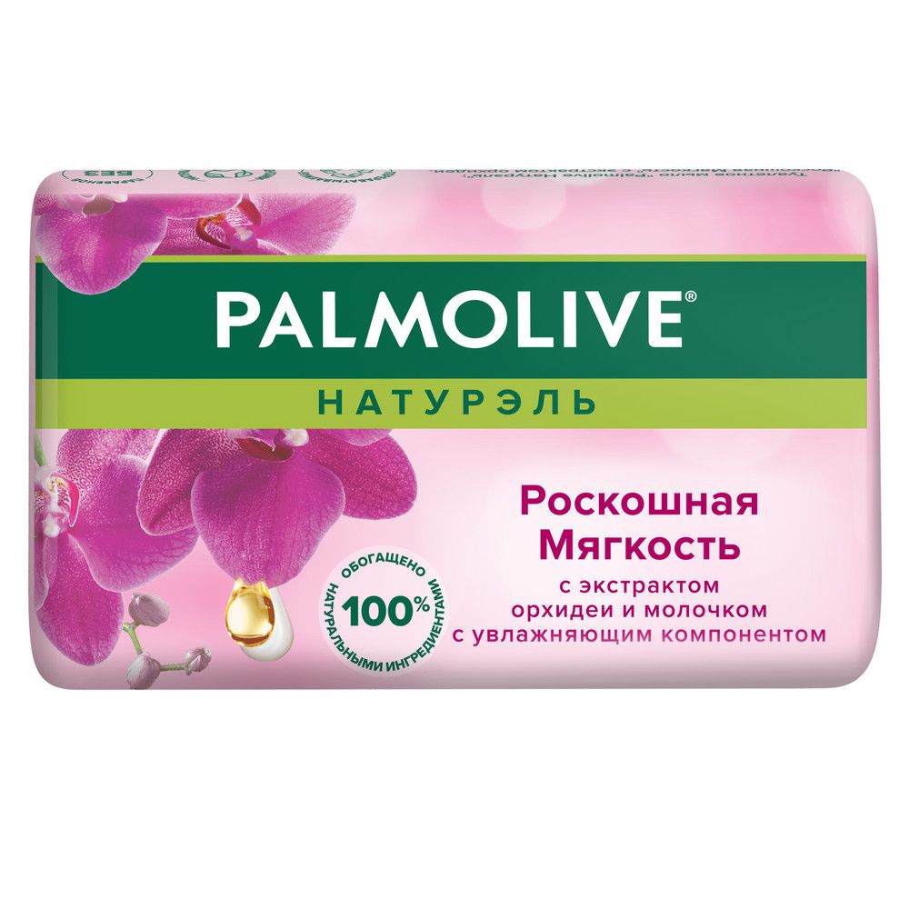 Palmolive натурэль мыло роскошная мягкость с экстрактом орхидеи и молочка 90 г