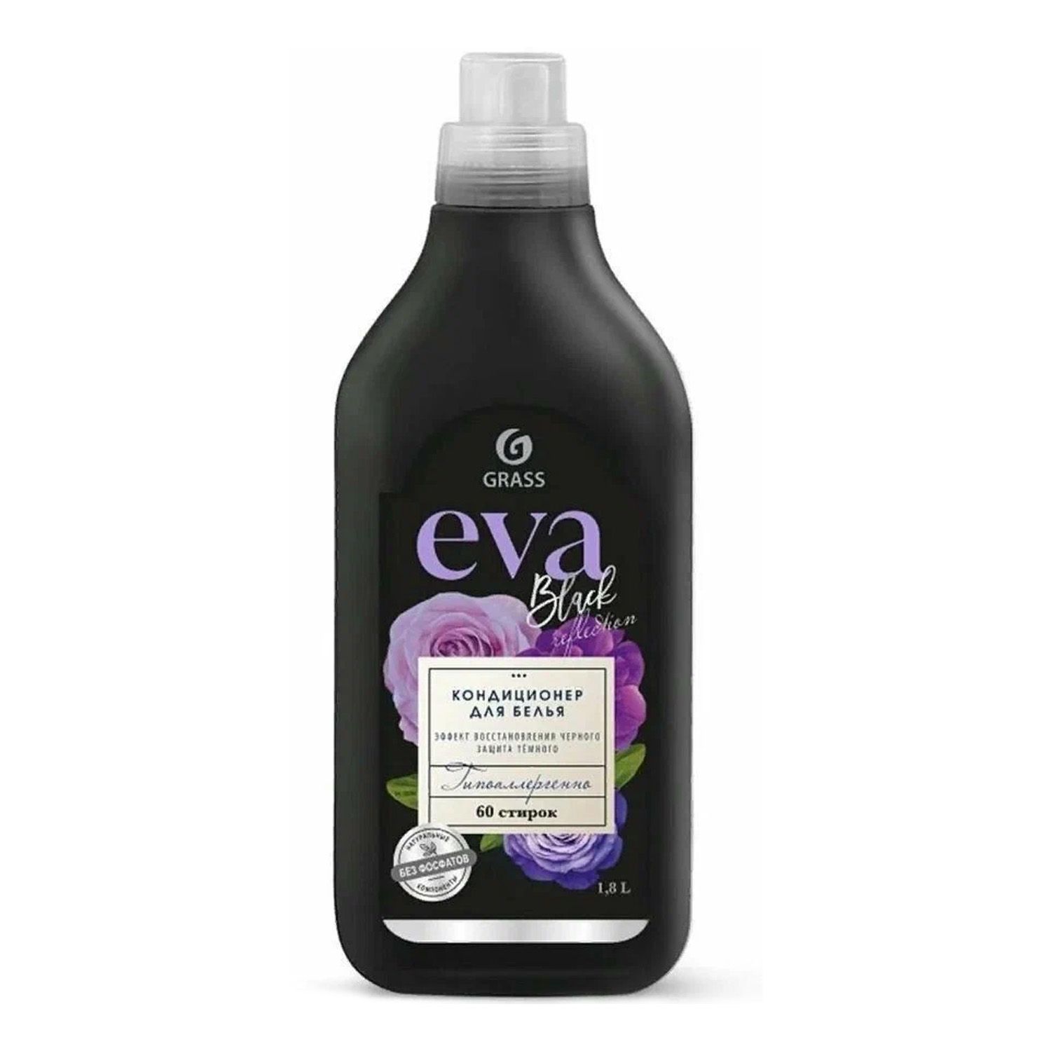 Grass кондиционер для белья eva black reflection концентрированный флакон 1,8 л