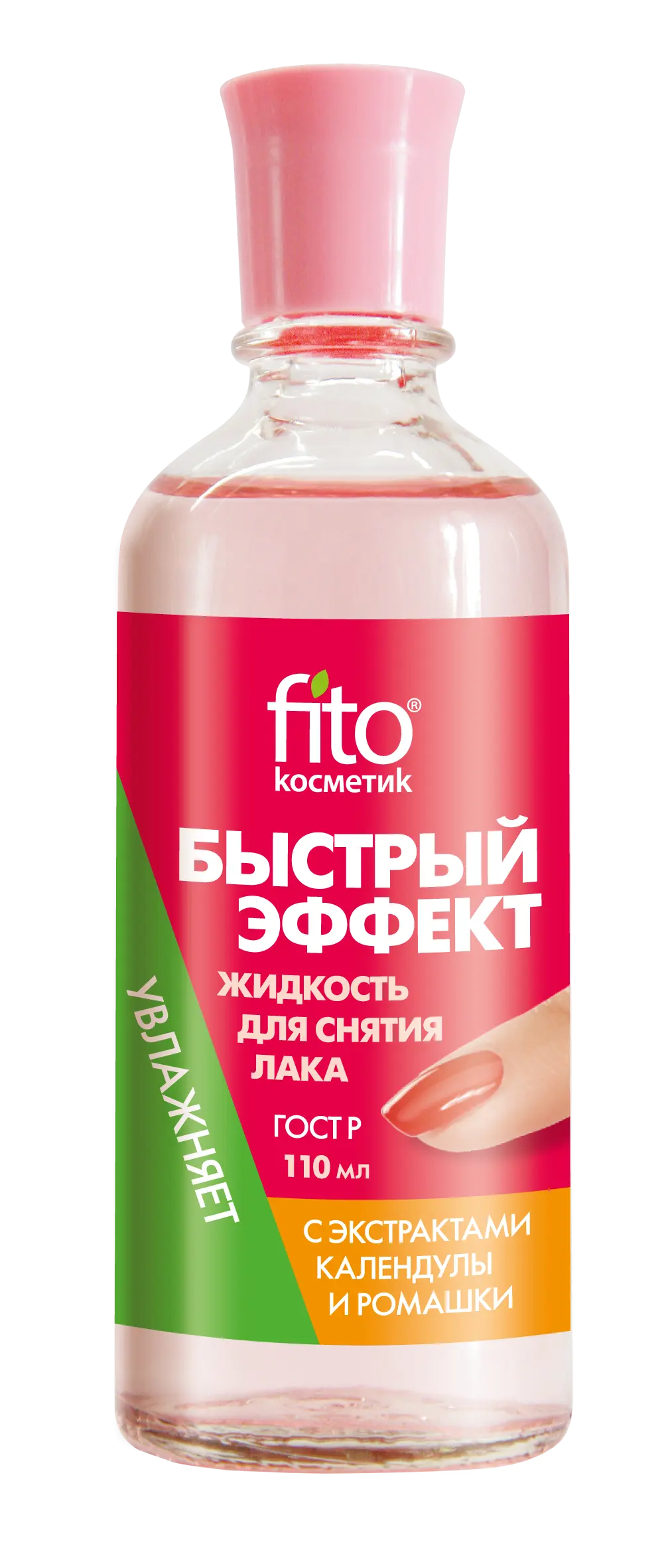 Жидкость для снятия лака быстрый эффект с экстрактами календулы и ромашки 110 мл