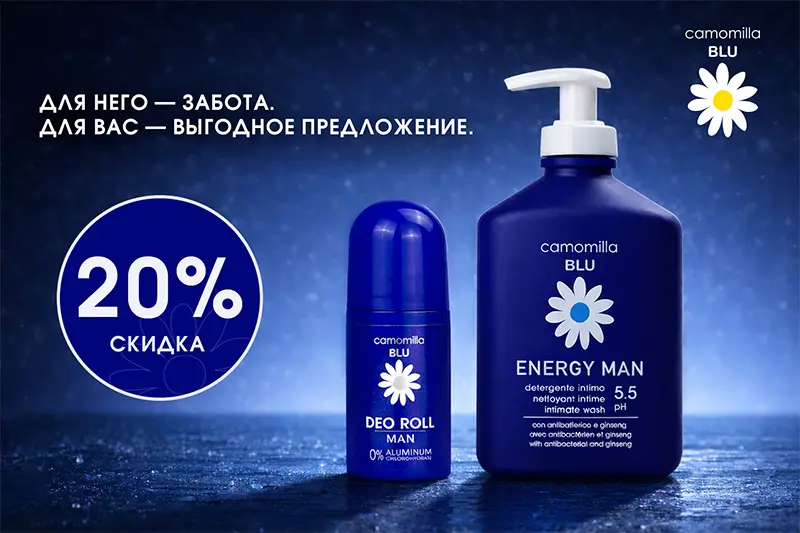 Акция на средства для мужчин от бренда Camomilla Blu