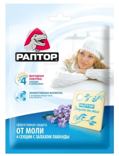 РАПТОР мини секции от моли с запахом лаванды 4 шт