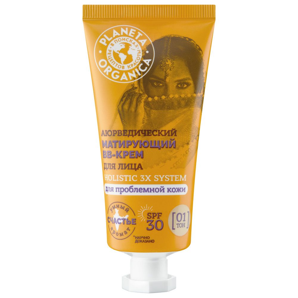 Planeta Organica аюрведический матирующий вв крем для лица тон 01 spf 30 50 мл