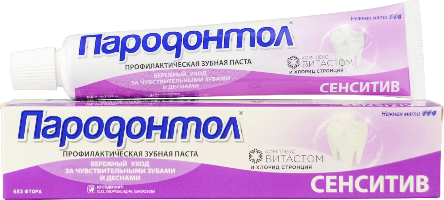 Пародонтол зубная паста сенситив 63 г