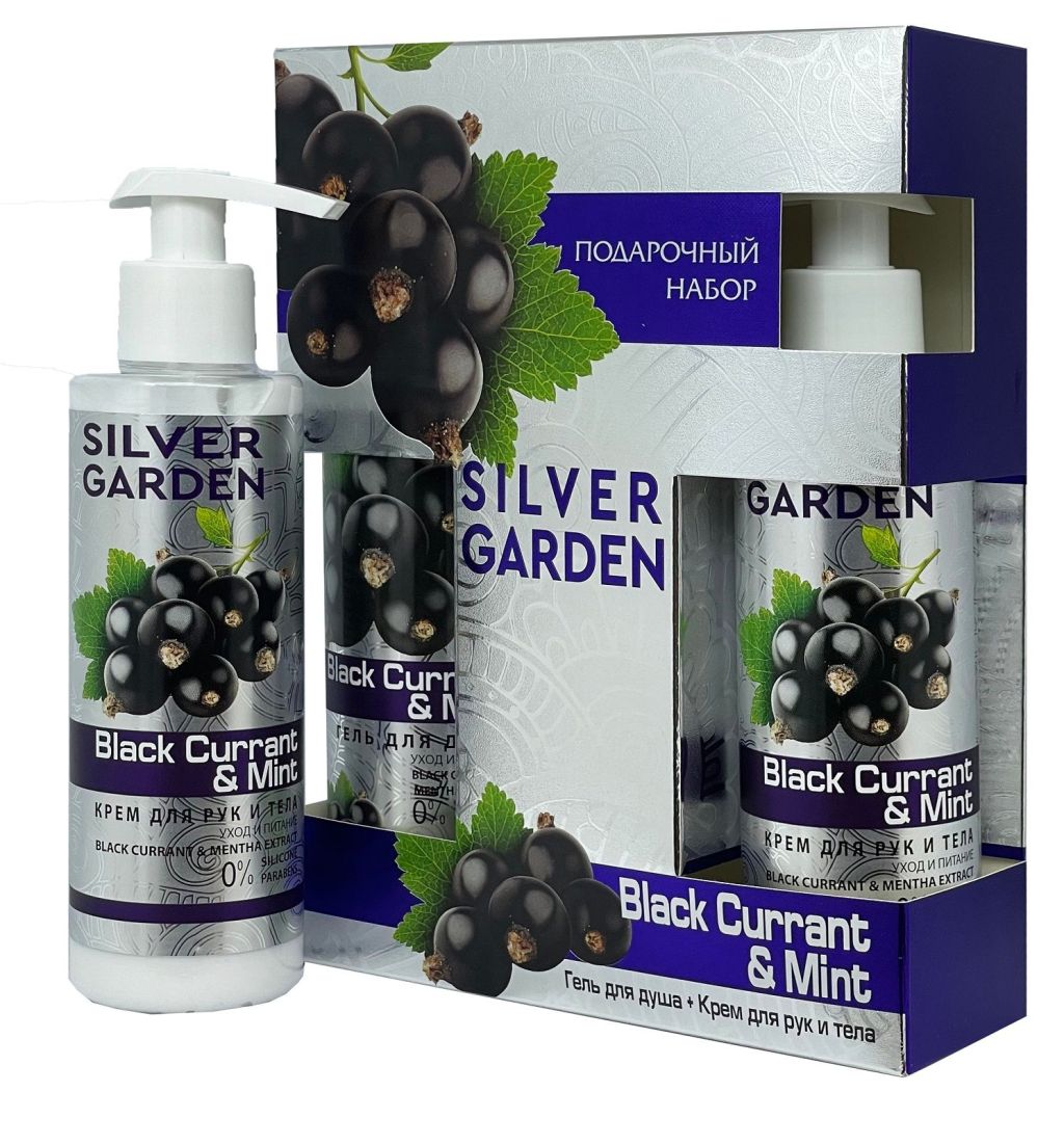 SILVER GARDEN черная смородина и мята подарочный набор крем 200 + гель для душа 250 жен