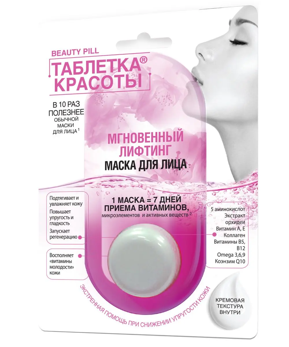 Таблетка Красоты маска для лица мгновенный лифтинг 8 мл