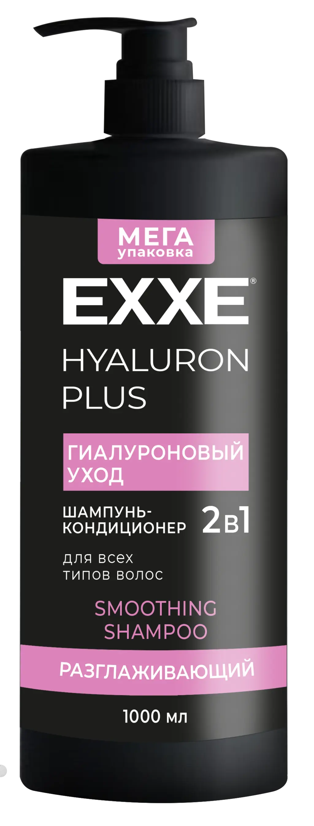 Exxe шампунь кондиционер для волос 2 в1 гиалуроновый уход 1000 мл