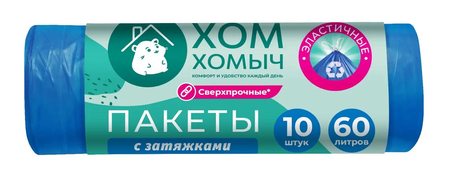 Хом Хомыч пакеты с затяжкой сверхпрочные ld 60*64 60 л 10 шт