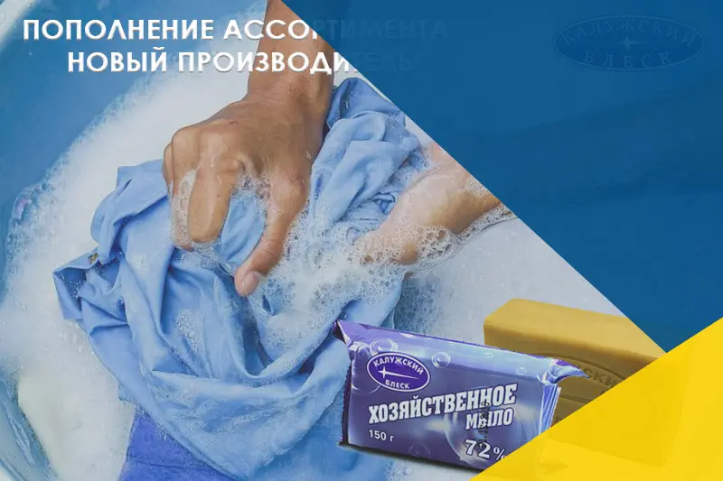 Хозяйственное мыло от Калужского блеска!