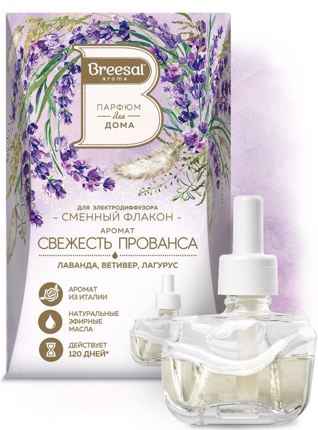 Breesal сменный флакон для электрического диффузора свежесть прованса  20 мл