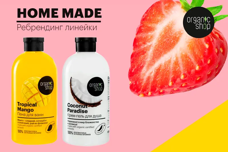 Обновленный дизайн линейки HOME MADE