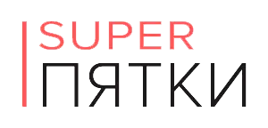 Super Пятки