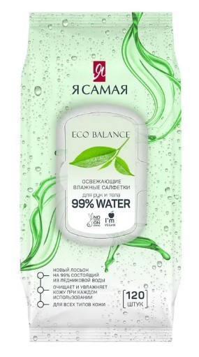 Я самая влажные салфетки освежающие big-pack с крышкой 120шт