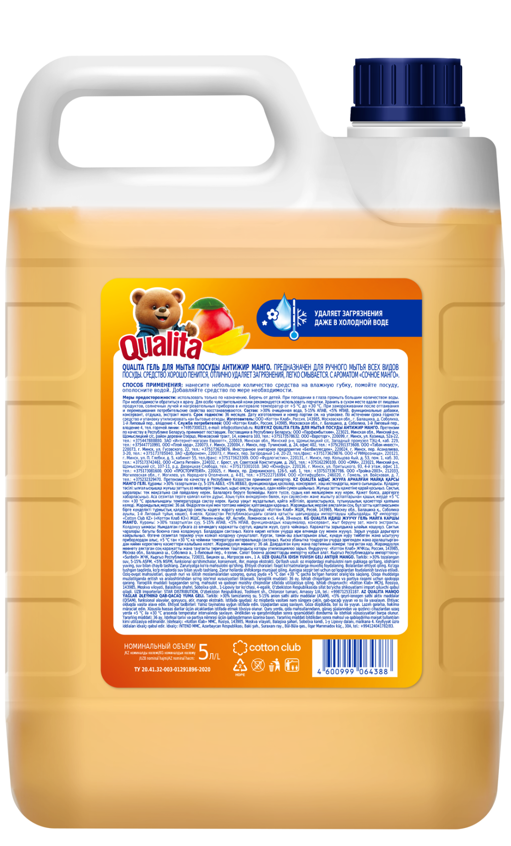 Qualita средство для мытья посуды манго сп канистра 5000 мл