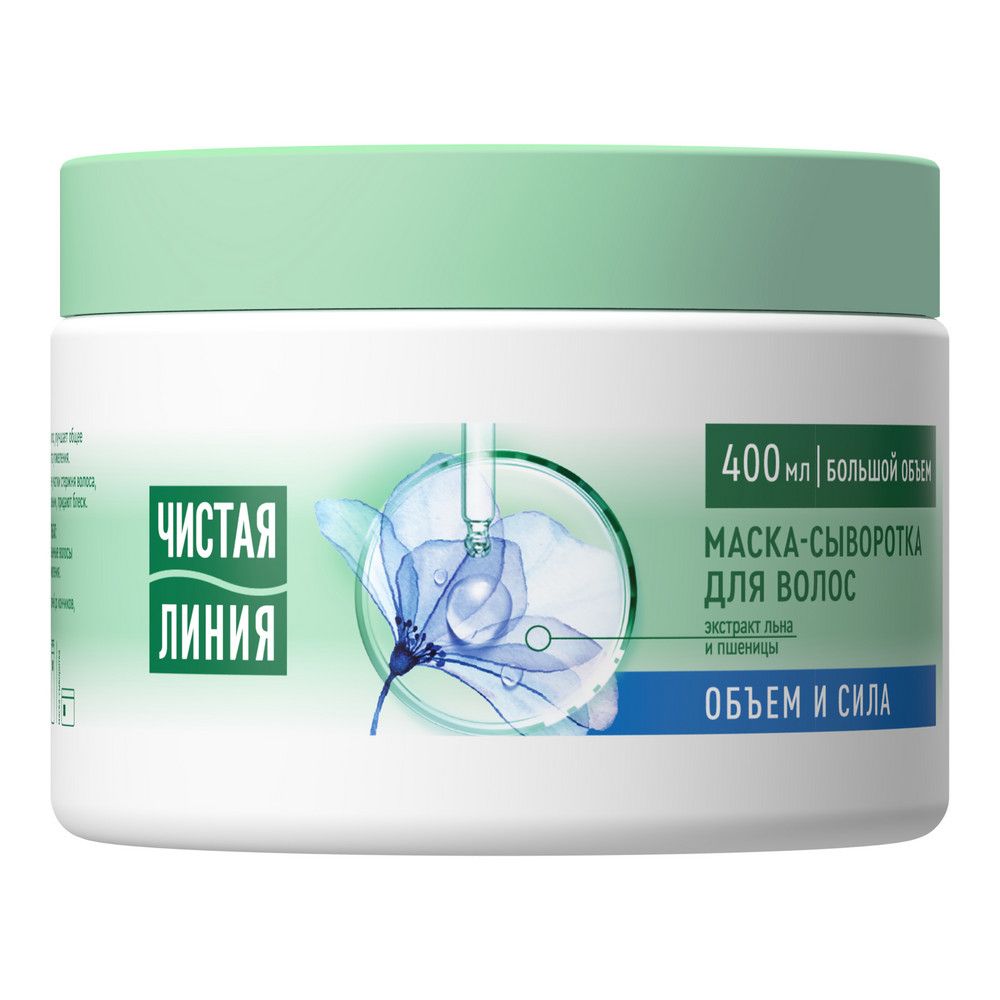 Чистая линия маска сыворотка для укрепления и прикорневого объема волос увлажняющая с экстрактами льна и пшеницы 400 мл