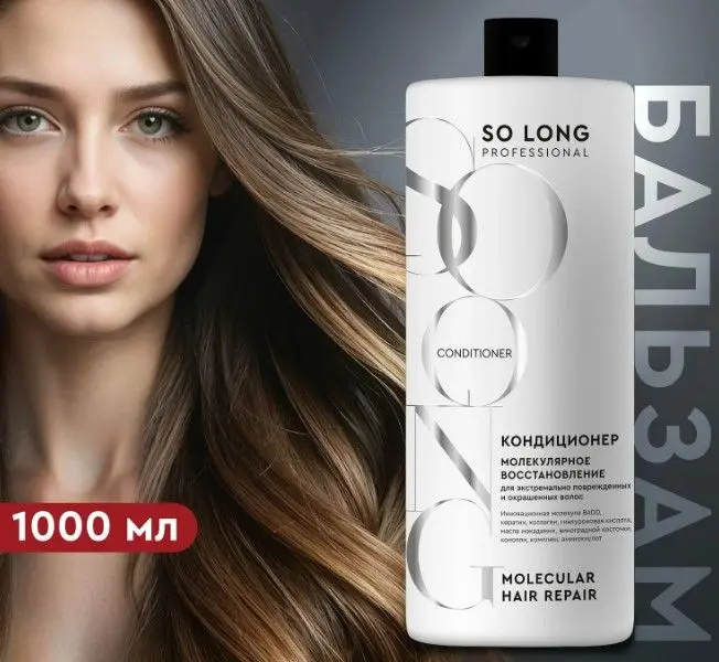 So Long кондиционер для волос молекулярное восстановление 1000 мл крышка