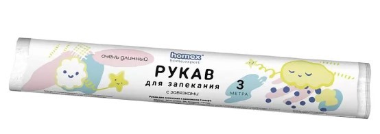 Homex рукав для запекания с завязками 29см*3м  очень длинный