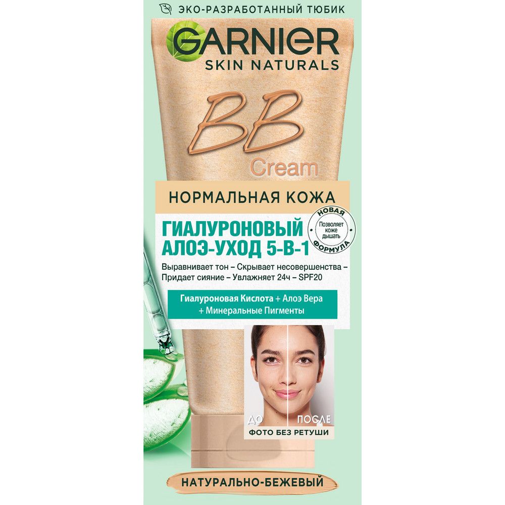Garnier bb крем Гиалуроновый натурально-бежевый 50мл