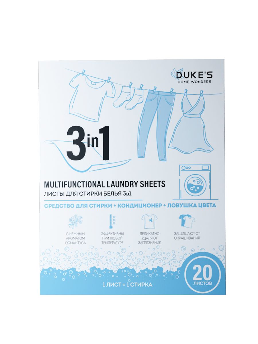 Dukes home wonders листы для стирки белья 3в1 аромат османтус 40 шт