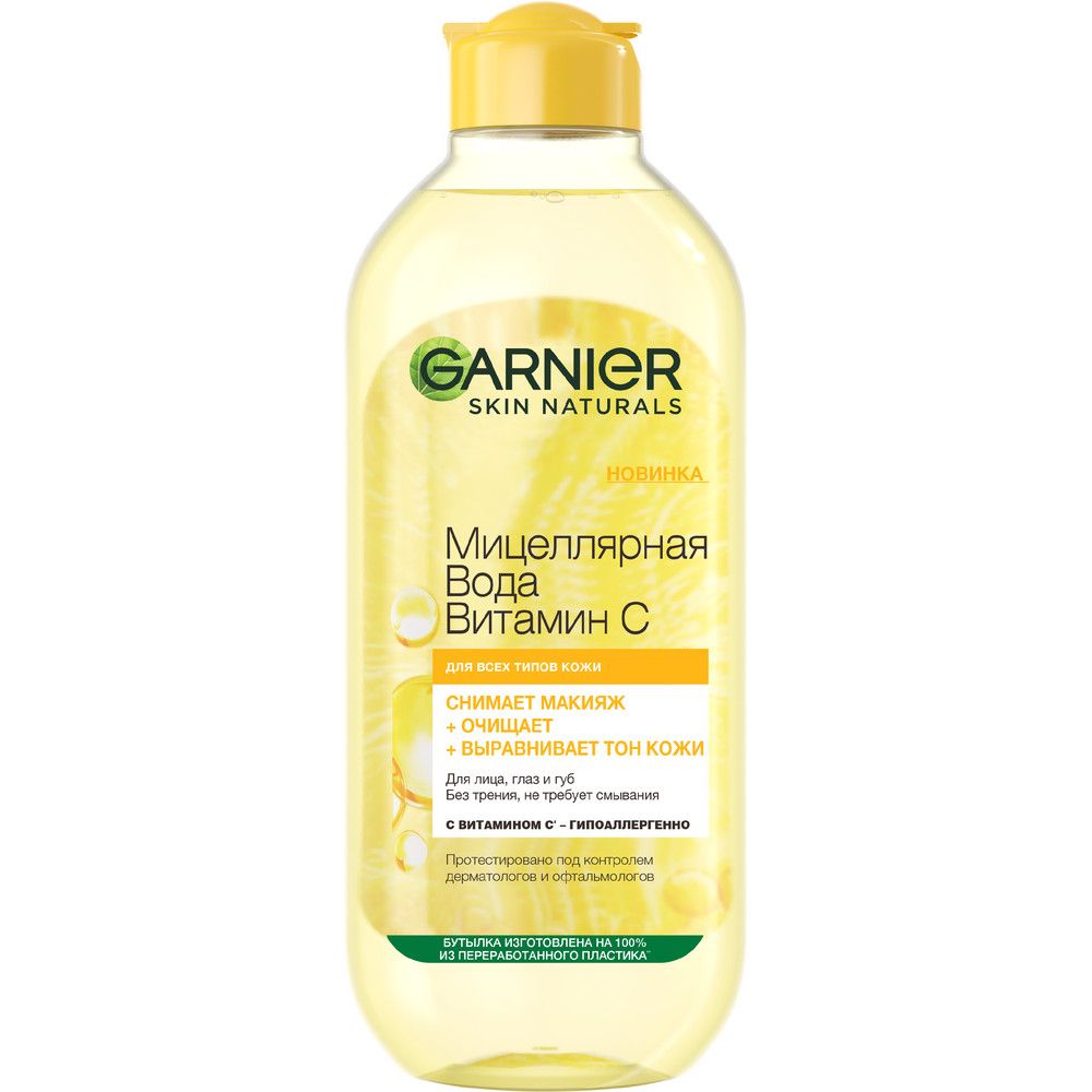 Garnier мицеллярная вода витамин с очищающая 400 мл