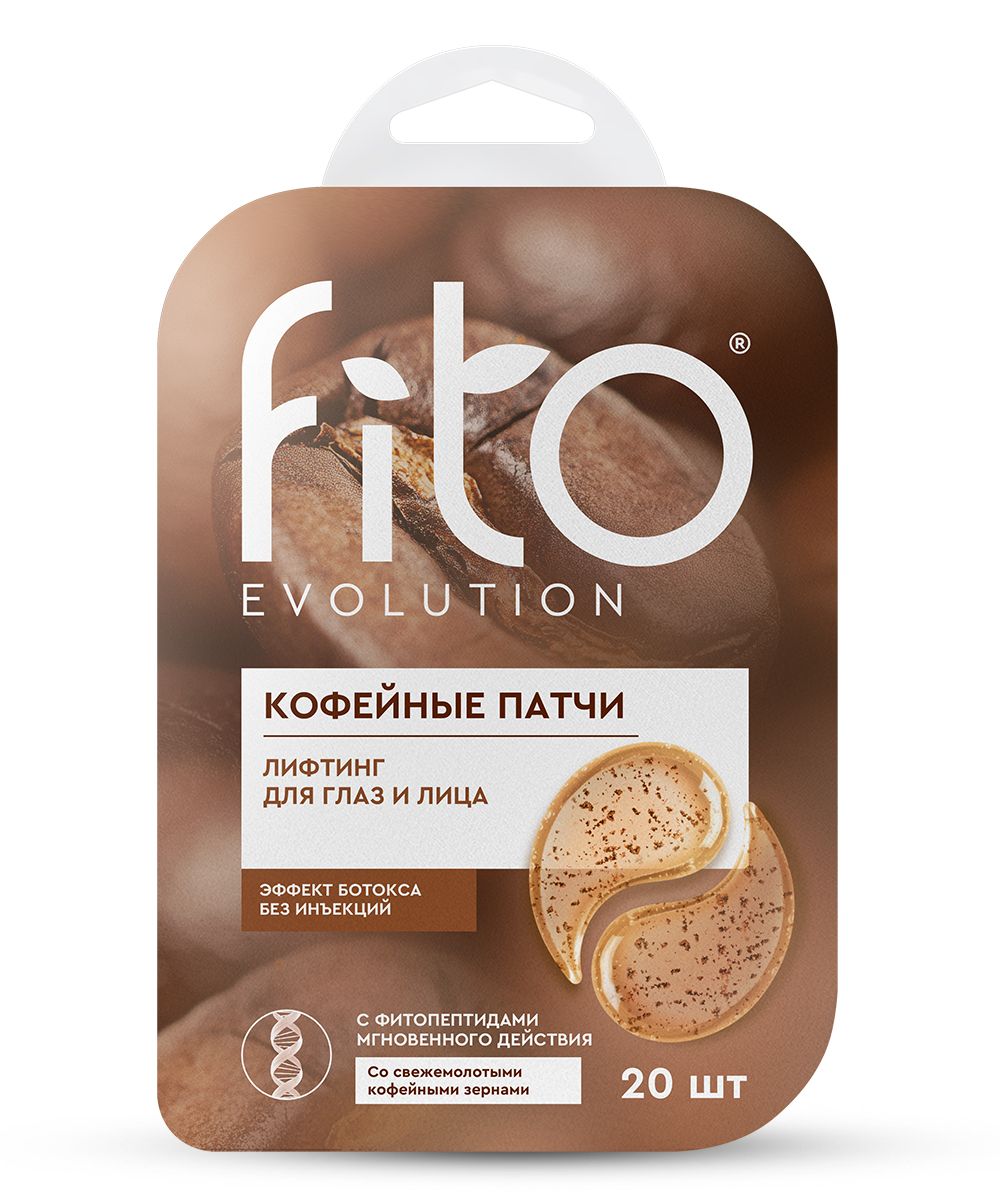 Fito Evolution кофейные патчи лифтинг для глаз и лица 34 гр