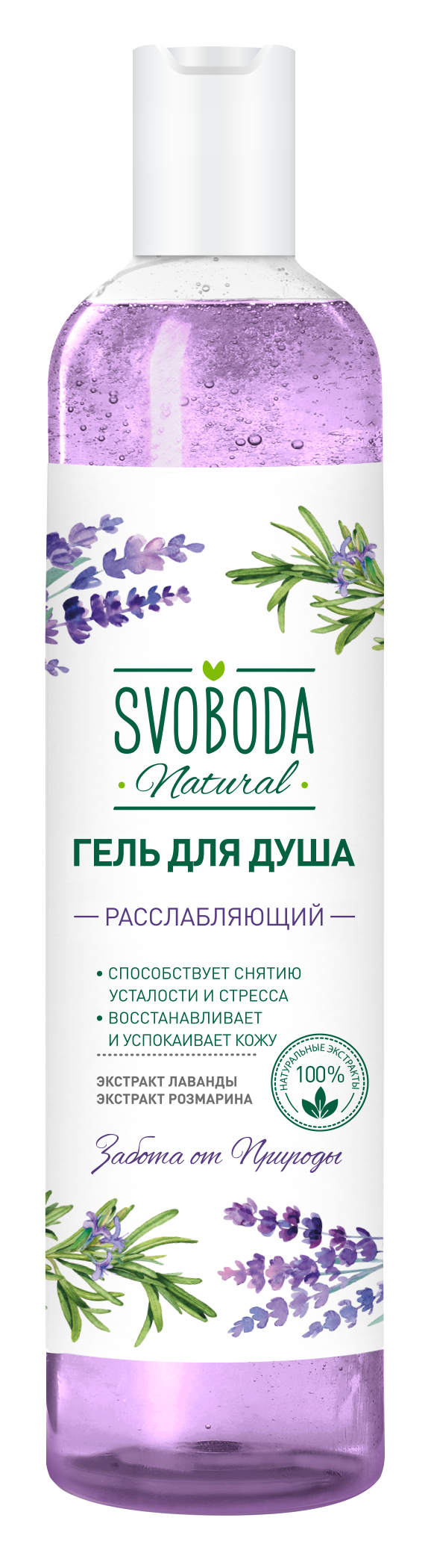 Svoboda гель для душа расслабляющий экстракт лаванды и розмарина 430 мл