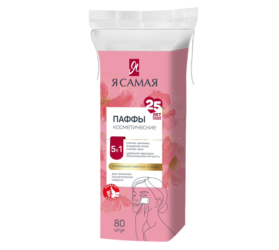 Я Самая ватные подушечки в пакете п э 80 шт