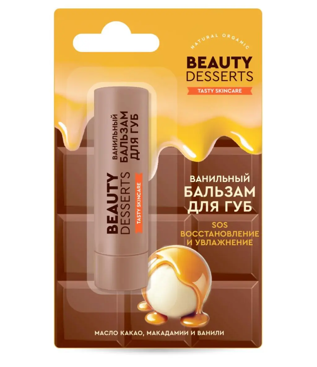 Beauty ванильный бальзам для губ восстановление и увлажнение 3.6 г