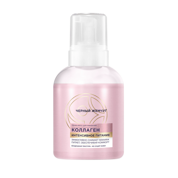 Черный жемчуг пенка мусс для умывания интенсивное питание с коллагеном снимает макияж и питает кожу 350 мл