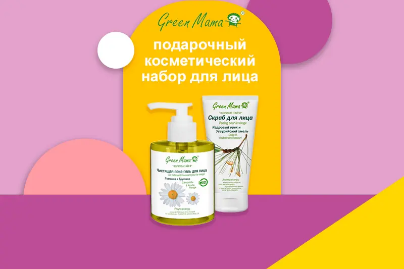Набор для лица Green Mama